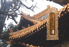 大般若波罗蜜多经卷第二百一十九-内学智慧