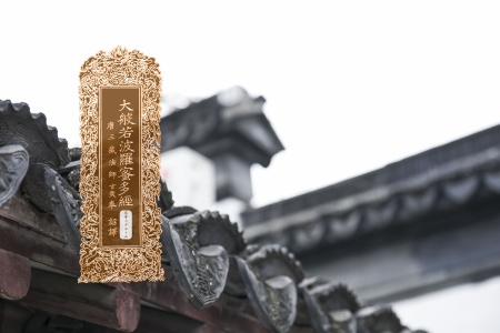 大般若波罗蜜多经卷第二百四十四-内学智慧