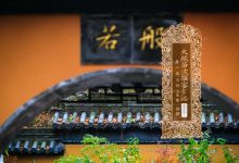 大般若波罗蜜多经卷第二百五十五-内学智慧