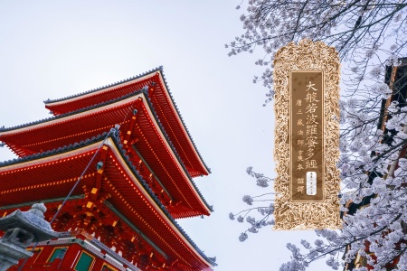 大般若波罗蜜多经卷第二百七十五-内学智慧