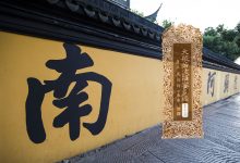 大般若波罗蜜多经卷第二百八十一-内学智慧