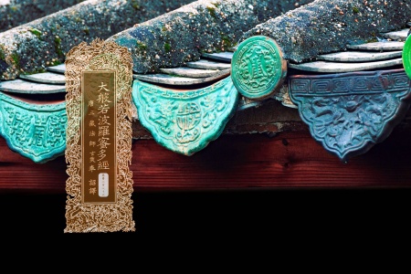 大般若波罗蜜多经卷第二百八十六-内学智慧