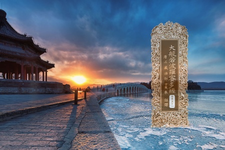 大般若波罗蜜多经卷第五十一-内学智慧