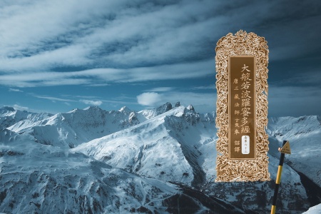 大般若波罗蜜多经卷第六十三-内学智慧