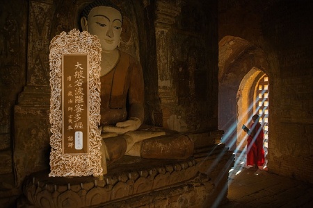 大般若波罗蜜多经卷第六十八-内学智慧