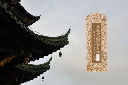 大般若波罗蜜多经卷第七十五-内学智慧