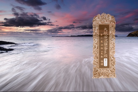 大般若波罗蜜多经卷第八十七-内学智慧