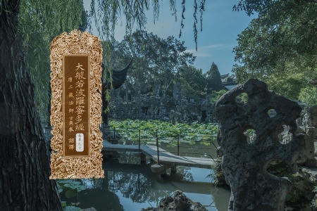 大般若波罗蜜多经卷第九十-内学智慧