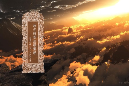 放光般若波罗蜜经三十卷目录-内学智慧