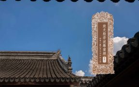 放光般若波罗蜜经卷第一-内学智慧