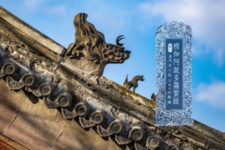 楞伽阿跋多罗宝经-内学智慧