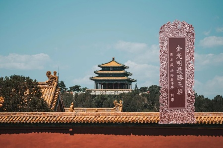 金光明最胜王经十卷 目录&序-内学智慧