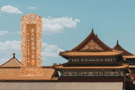 金光明最胜王经卷第三-内学智慧