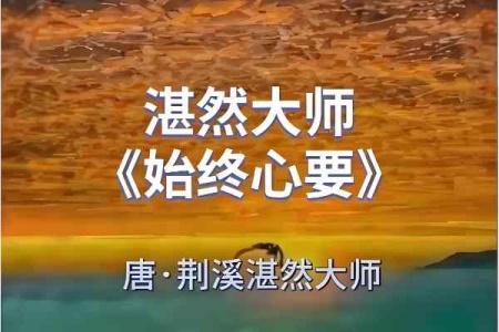始终心要-内学智慧宝库