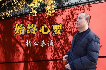 《始终心要》音频版合集-内学智慧宝库