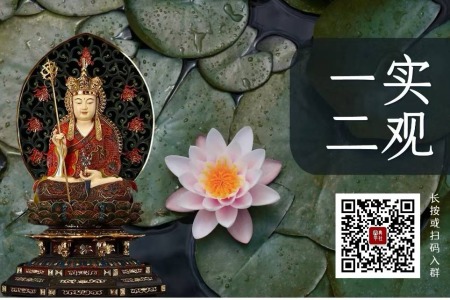 一实二观法门学修群-内学智慧