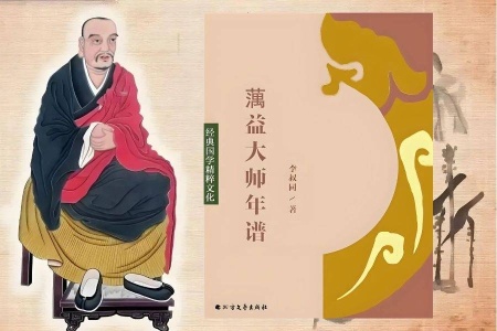 蕅益大师年谱-内学智慧宝库