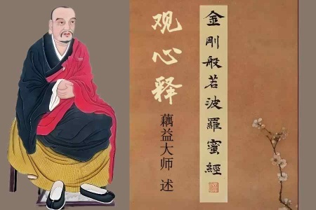 金刚般若波罗蜜经观心释-内学智慧宝库