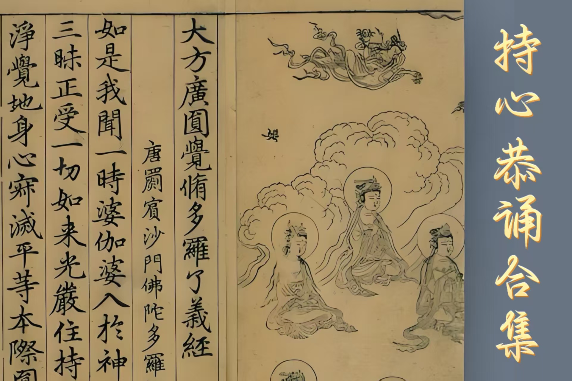 大方广圆觉修多罗了义经·读诵版合集-内学智慧